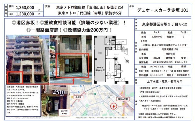 【港区・溜池山王駅徒歩2分／赤坂駅徒歩5分】東京メトロ銀座線・千代田線　1階路面店・飲食店可！角部屋